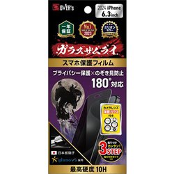 GZ-IP1602NH-1 [【カメラフィルム付き】ガラスザムライ iPhone 16 Pro用 ガラスフィルム 覗き見防止 硬度 10H 国産ガラス素材 強化ガラス 保護フィルム 米軍MIL規格]