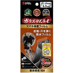 GZ-IP1602HA-0 [【カメラフィルム付き】ガラスザムライ iPhone 16 Pro用 ガラスフィルム 皮脂・汗防止 硬度 10H 国産ガラス素材 強化ガラス 保護フィルム 米軍MIL規格]