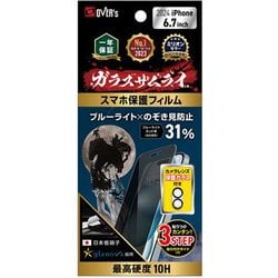GZ-IP1603BN-0 [iPhone 16 Plus用 ガラスザムライ/ブルーライト・覗き見防止]