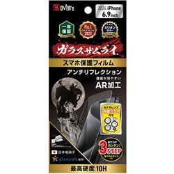 GZ-IP1604AR-0 [iPhone 16 Pro Max用 ガラスザムライ/アンチリフレクション]