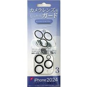 FMK-CLG2403L3 [iPhone 16 Pro/16 Pro Max用 カメラレンズ保護ガラス クリア]