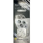 FMK-CLG2403L3SV [iPhone 16 Pro/16 Pro Max用 カメラレンズ保護ガラス シルバー]