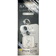 FMK-CLG2403L2SV [iPhone 16/16 Plus用 カメラレンズ保護ガラス シルバー]