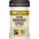 ORGANIC SPICE 有機ジンジャー（パウダー） 15g