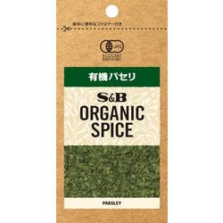 ORGANIC SPICE 袋入り有機パセリ 2.7g