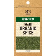 ORGANIC SPICE 袋入り有機パセリ 2.7g
