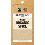 ORGANIC SPICE 袋入り有機ホワイトペッパー(パウダー) 13.6g