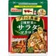 2種野菜のサラダマカロニ