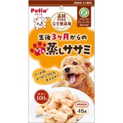 素材そのまま 完全無添加 生後3ケ月からのひとくち蒸しササミ 45g