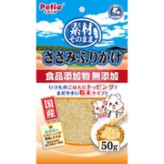 素材そのまま ささみふりかけ 50g