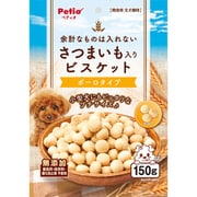 余計なものは入れない さつまいも入り ビスケット ボーロタイプ 150g
