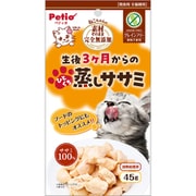 素材そのまま ねこちゃんの完全無添加 生後3ケ月からのひとくち蒸しササミ 45g
