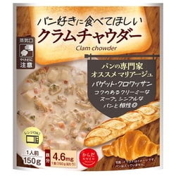 パン好きに食べてほしいクラムチャウダー 150g