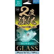 i38FGLBLW [iPhone 16用 ブルーライトカットガラスフィルム]