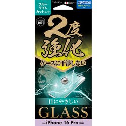 i38RGLBLW [iPhone 16 Pro用 ブルーライトカット強化ガラスフィルム]