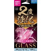 i38FGLF [iPhone 16用 フレーム光沢2度強化ガラスフィルム]