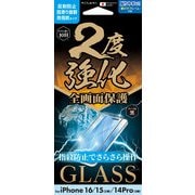 i38FGLAGF [iPhone 16用 フレームサラサラ2度強化ガラスフィルム]