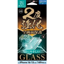 i38FGLBLF [iPhone 16用 フレームブルーライトカットガラスフィルム]