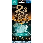 i38FGLBLF [iPhone 16用 フレームブルーライトカットガラスフィルム]