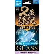 i38RGLAGF [iPhone 16 Pro用 フレーム サラサラ2度強化ガラスフィルム]