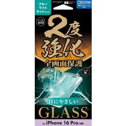 i38RGLBLF [iPhone 16 Pro用 フレーム ブルーライトカットガラスフィルム]