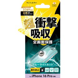 i38RASBLF [iPhone 16 Pro用 フレーム ブルーライトカット衝撃吸収フィルム]
