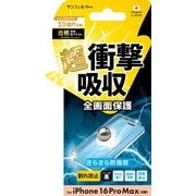 i38PASBF [iPhone 16 Pro Max用 フレーム サラサラ衝撃吸収フィルム]