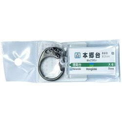JR東日本 キーホルダー Ver.2 根岸線 本郷台
