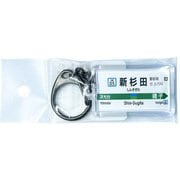 JR東日本 キーホルダー Ver.2 根岸線 新杉田