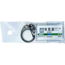 JR東日本 キーホルダー Ver.2 京浜東北線 秋葉原