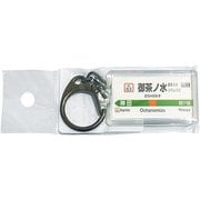 JR東日本 キーホルダー Ver.2 中央線快速 御茶ノ水