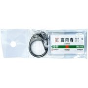 JR東日本 キーホルダー Ver.2 中央線快速 高円寺