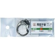 JR東日本 キーホルダー Ver.2 中央線快速 阿佐ヶ谷