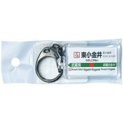 JR東日本 キーホルダー Ver.2 中央線快速 東小金井