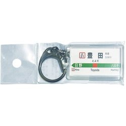 JR東日本 キーホルダー Ver.2 中央線快速 豊田