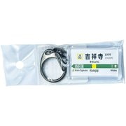 JR東日本 キーホルダー Ver.2 中央線各停 吉祥寺