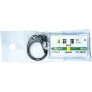 JR東日本 キーホルダー Ver.2 中央線各停 荻窪