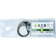 JR東日本 キーホルダー Ver.2 中央線各停 大久保