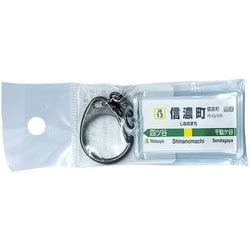 JR東日本 キーホルダー Ver.2 中央線各停 信濃町