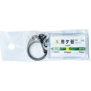 JR東日本 キーホルダー Ver.2 中央線各停 市ケ谷