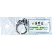 JR東日本 キーホルダー Ver.2 総武線各停 浅草橋