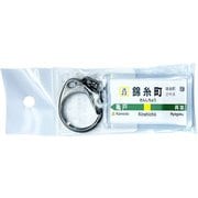 JR東日本 キーホルダー Ver.2 総武線各停 錦糸町