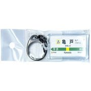 JR東日本 キーホルダー Ver.2 総武線各停 亀戸