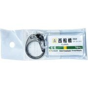 JR東日本 キーホルダー Ver.2 総武線各停 西船橋