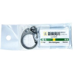 JR東日本 キーホルダー Ver.2 総武線各停 新検見川