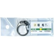 JR東日本 キーホルダー Ver.2 総武線各停 稲毛