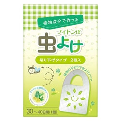 フィトンα 虫よけ 吊り下げタイプ 2個入 [30～40日間]