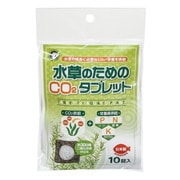 水草のためのCO2タブレット （10錠入）
