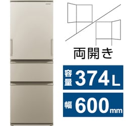 ヨドバシ.com - シャープ SHARP 冷蔵庫（総容量374L・幅60cm・左右開き・3ドア・マットシャンパン） SJ-X371M-N  通販【全品無料配達】