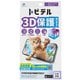WSJ0001 [トビデル 3Dガラス iPhone 15 Pro/15用 クリア]